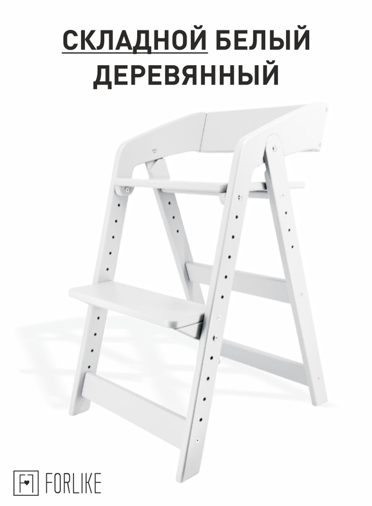 Складной растущий детский стул FORLIKE с подлокотниками, цвет белый  #1