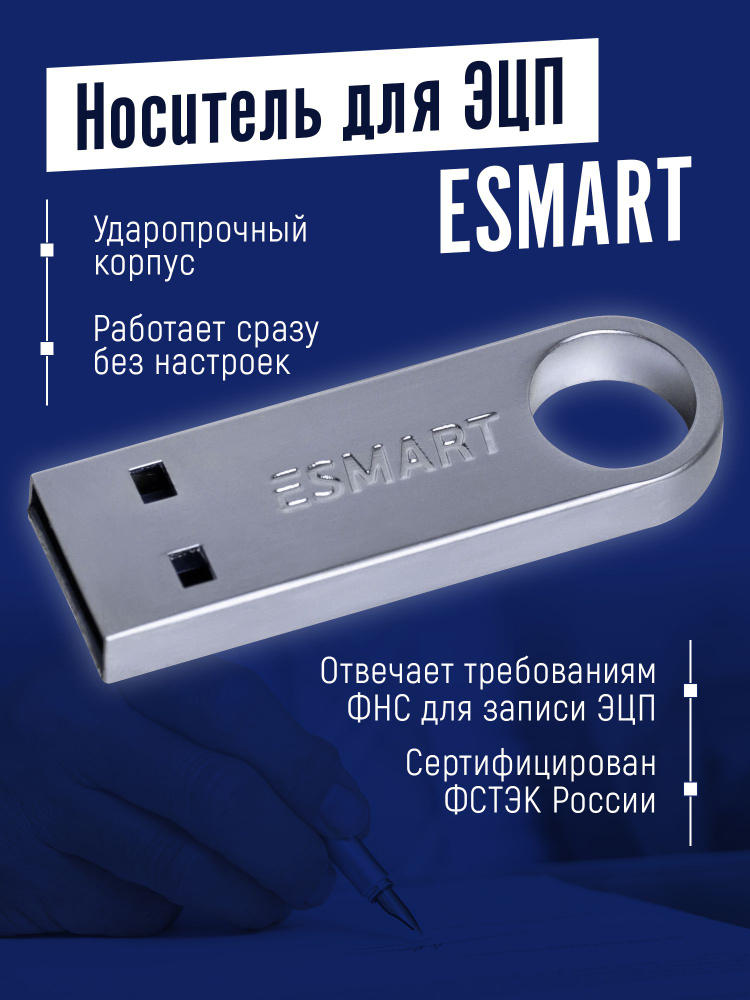 Электронный ключ esmart token usb 64k nano фстэк. Esmart token nano 192k 0. Esmart token usb 64k. Esmart token nano 192k 0. Токен nano 64k.