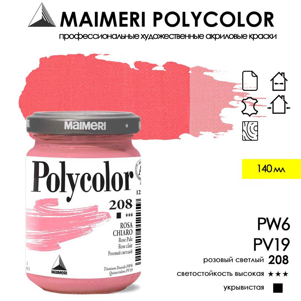 MAIMERI POLYCOLOR акриловая краска художественная 140 мл, Розовый светлый 208  #1