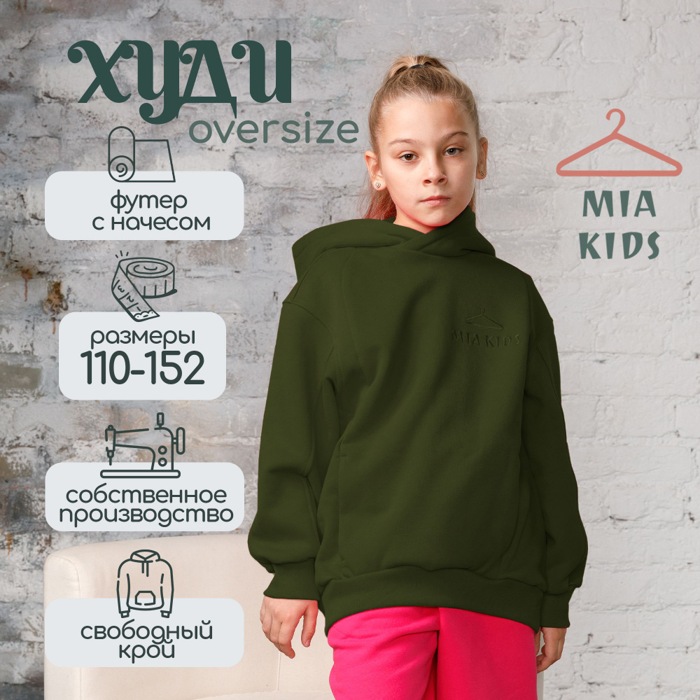 Худи Mia Kids #1