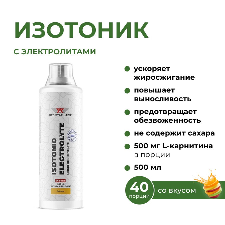 Изотоник с электролитами "Isotonic Electrolyte", Red Star Labs 500 мл, вкус: фруктовый микс  #1