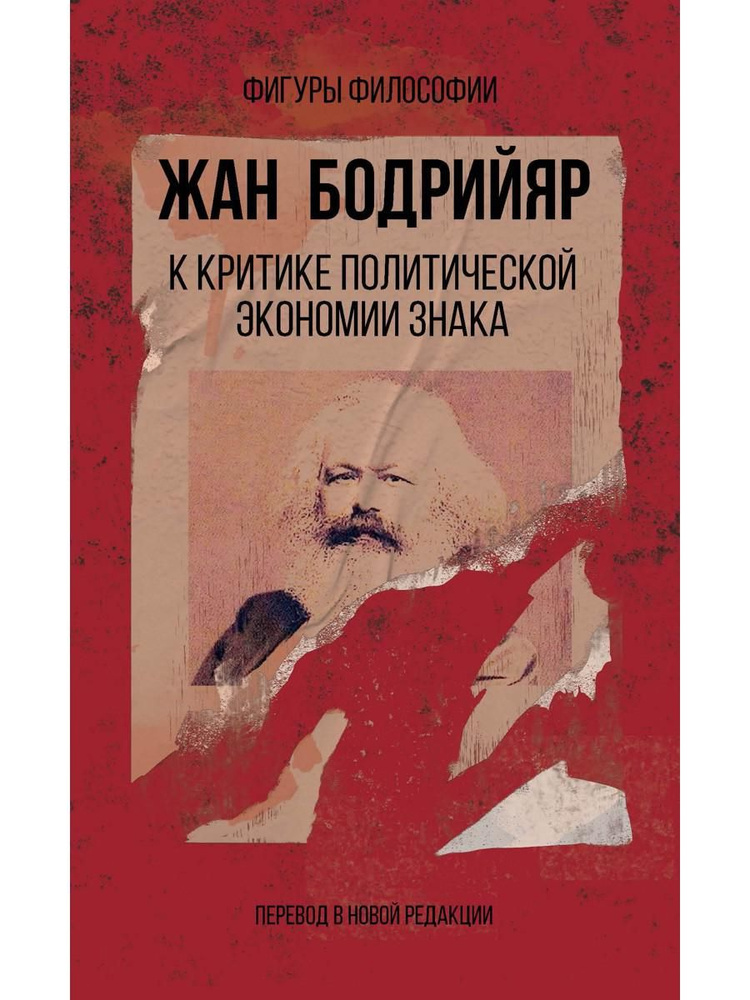 Жан Бодрийяр Книги Купить