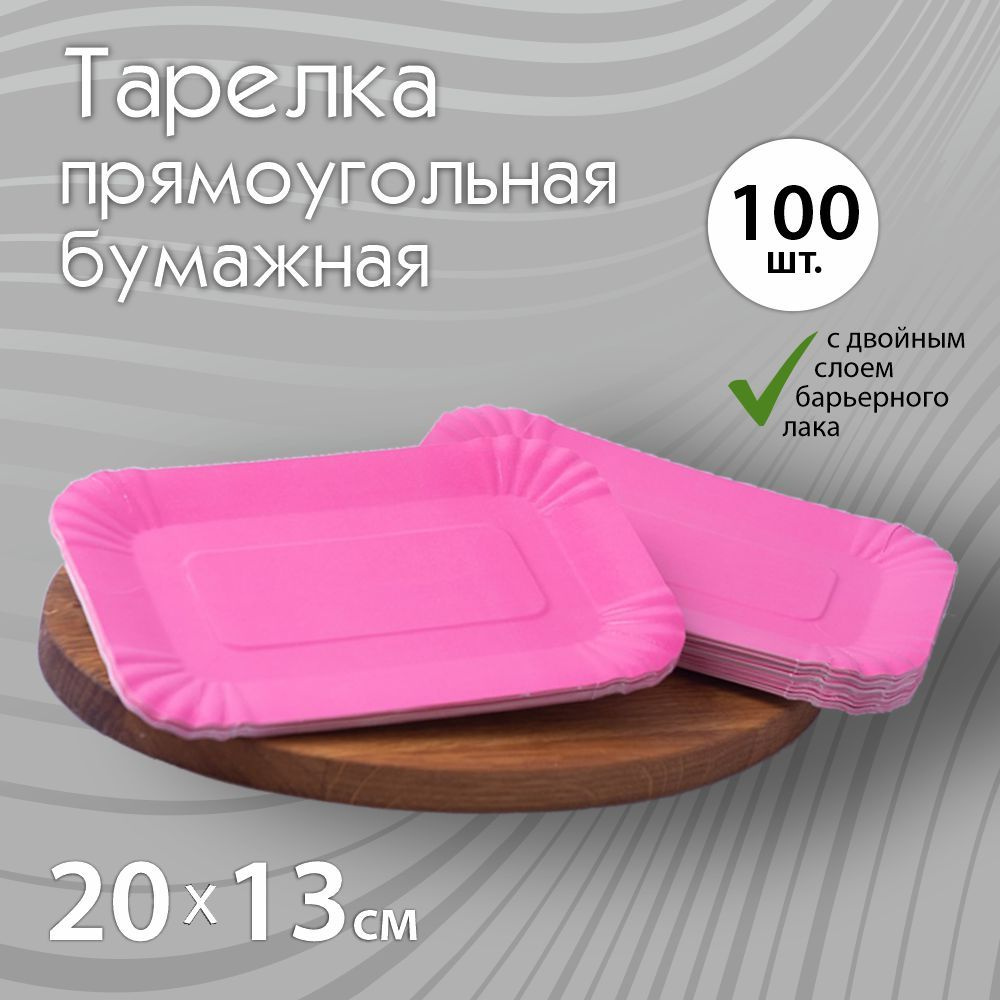 Тарелки одноразовые розовые, прямоугольные 13*20 см, бумажные, набор 100 шт  #1