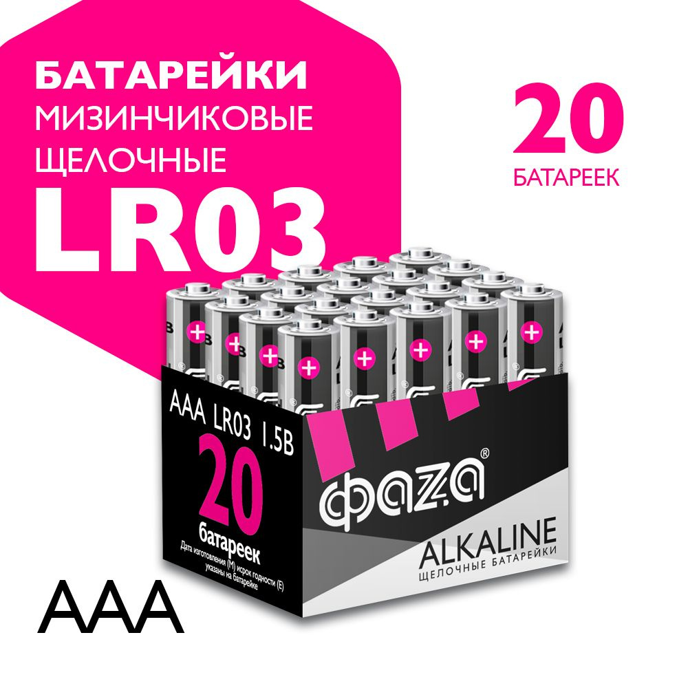 Фаzа Батарейка AAA, Щелочной тип, 1,5 В, 20 шт #1