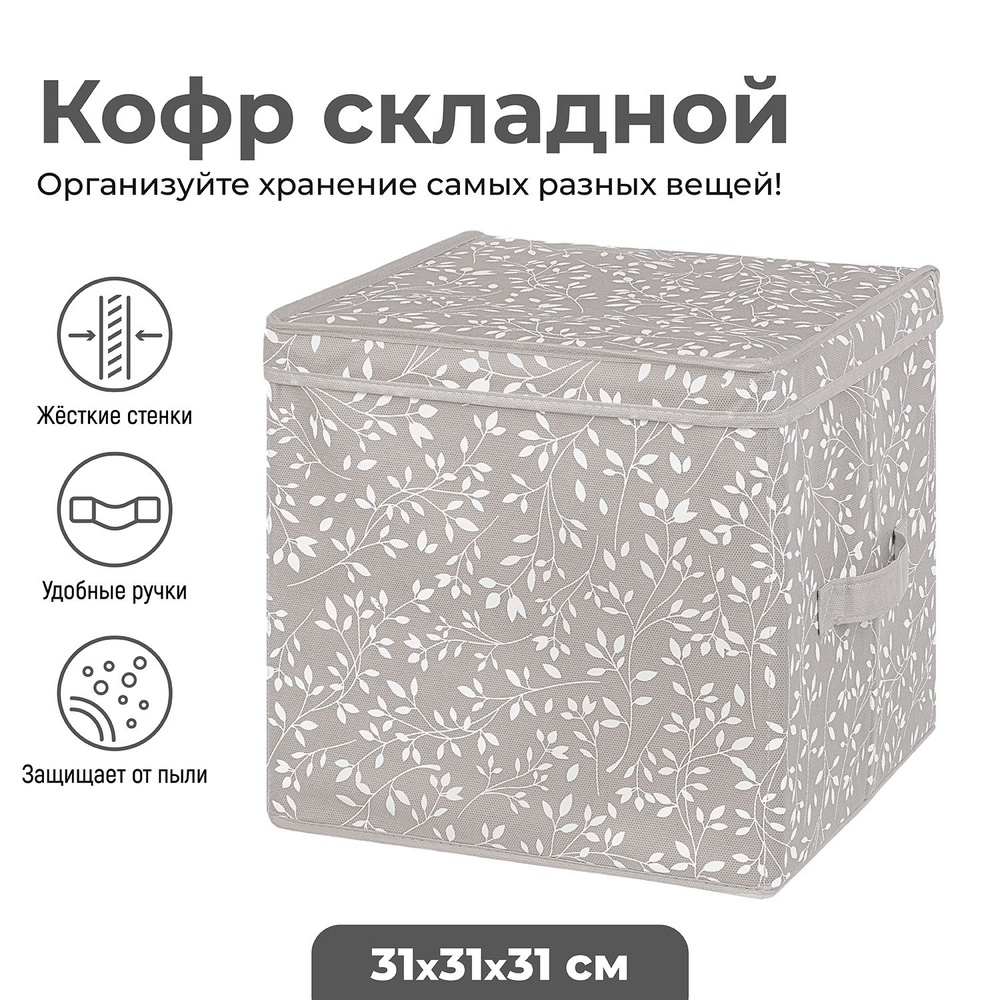 ELCASA Кофр для хранения вещей "Case (ELCASA)", 31 х 31 х 31 см, 1 шт #1