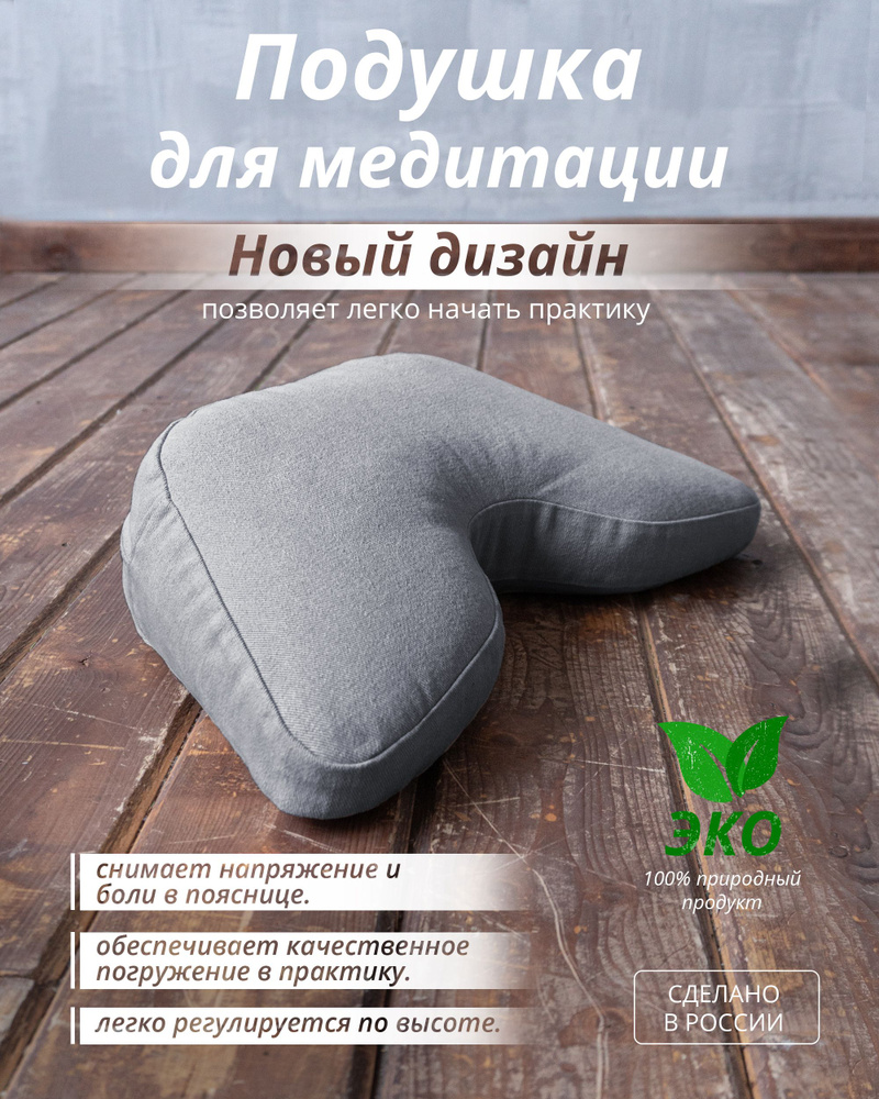 Подушка для медитации и йоги (100% эко) #1