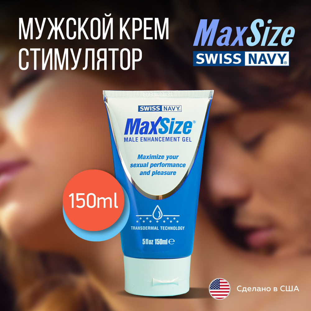 Мужской стимулирующий крем MaxSize Swiss Navy, для улучшения эрекции, усиляет эффект от помп, сделано #1