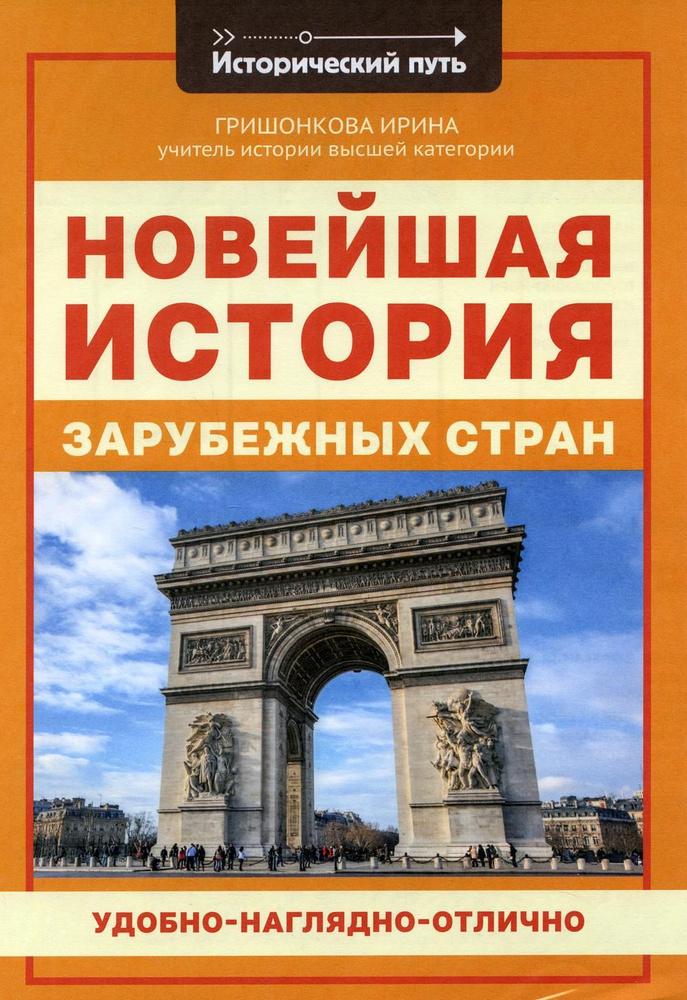 Новейшая история зарубежных стран | Гришонкова Ирина Юрьевна  #1