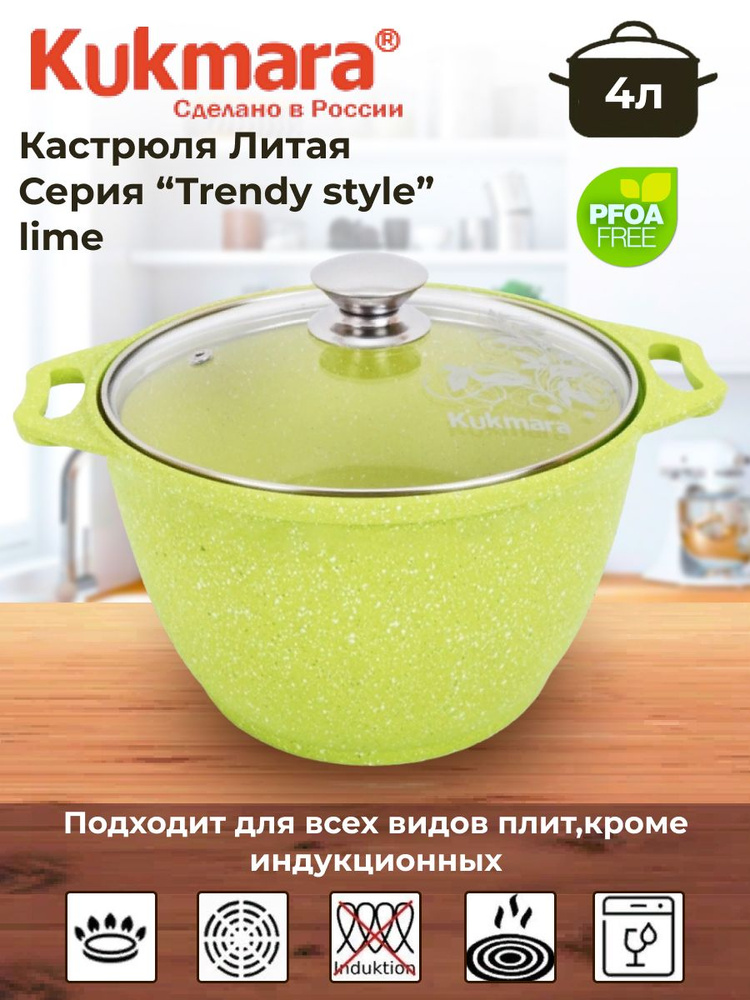 Кастрюля 4л со стеклянной крышкой, АП линия "Trendy style" (lime) #1