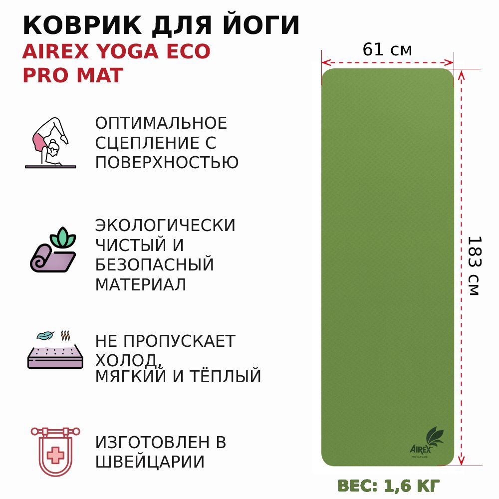 Коврик для йоги AIREX Yoga ECO Pro Mat green, 183х61х0,4 см., цвет зеленый  #1