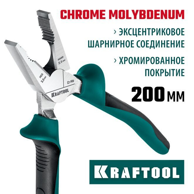 Плоскогубцы комбинированные, 200 мм KRAFTOOL #1