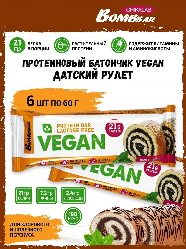 Веганский протеиновый батончик Bombbar Vegan Protein Bar, 6шт по 60г (Датский рулет)  #1