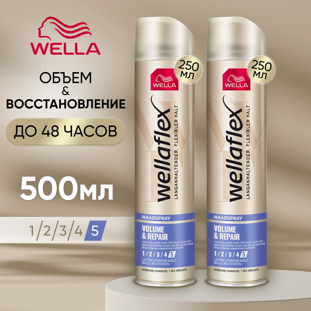 Лак для волос WELLA Wellaflex Volume & Repair ОБЪЕМ И УКЛАДКА, ультрасильной фиксации (5 из 5) 500 мл, #1