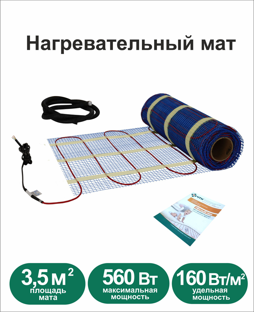 Теплый пол ЧТК. Мат нагревательный МНД 3,5 кв.м. 560Вт. #1