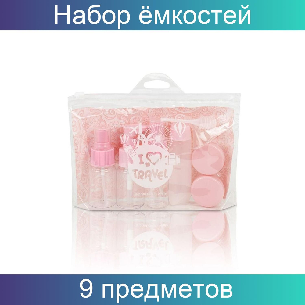 Nail Art Набор дорожных ёмкостей, 9 предметов в наборе. #1