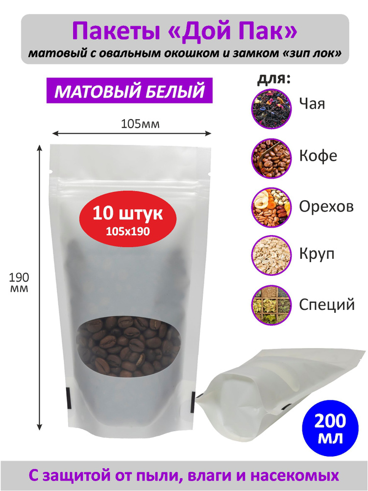 VL Store Пакет Дой-пак, про.10,5*19 см, 10 шт #1