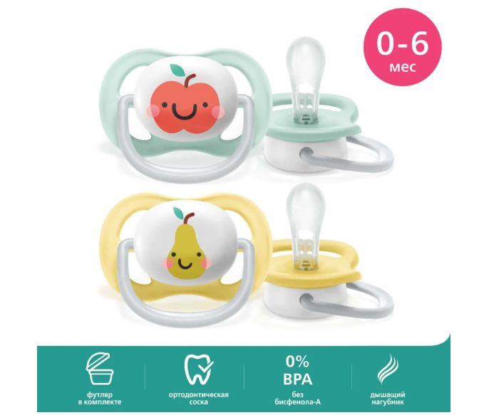 Пустышка Philips Avent Ultra air с футляром 0-6месяцев 2шт SCF080/17 #1