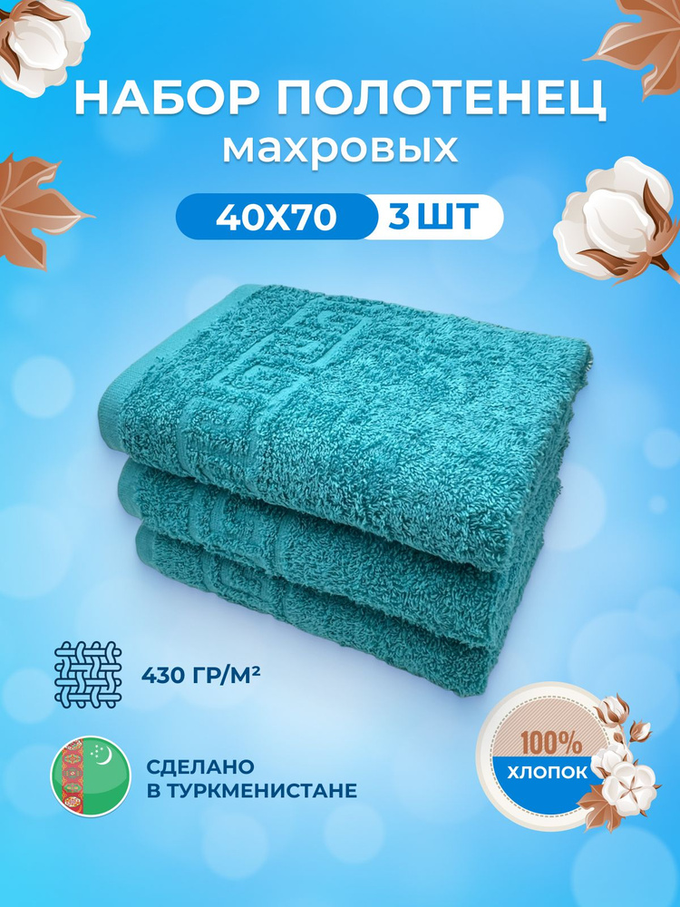 TM Textile Набор полотенец для лица, рук или ног, Хлопок, 40x70 см, бирюзовый, 3 шт.  #1