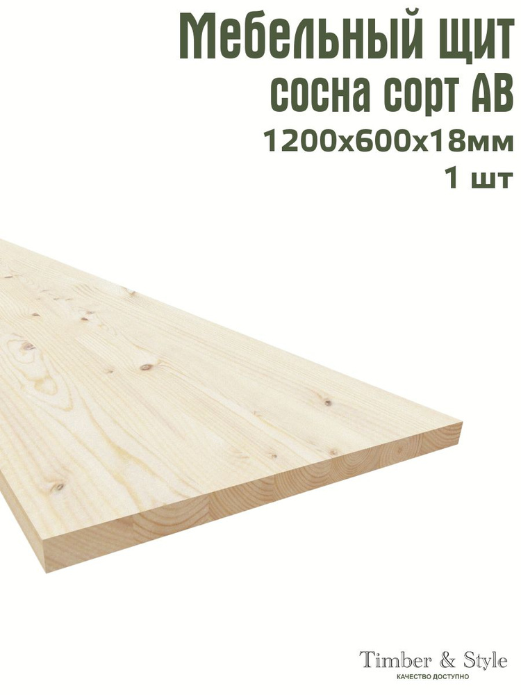 Мебельный щит Timber&Style 1200х600х18 мм, 1 шт. сорт АВ #1