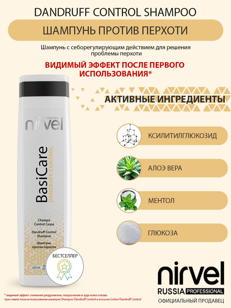 NIRVEL PROFESSIONAL Шампунь для волос, 250 мл #1