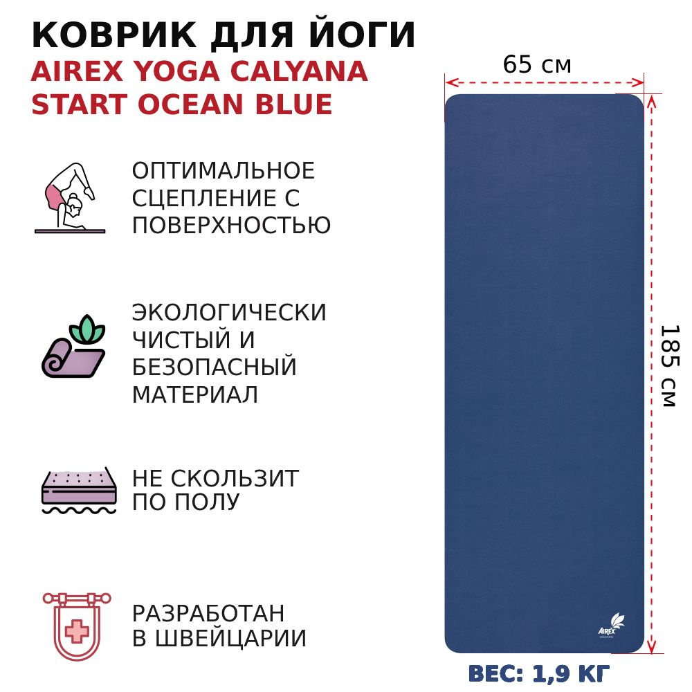 Коврик для йоги AIREX Yoga Calyana Start Ocean Blue, цвет темно-синий, 185 x 65 x 0,45 см  #1