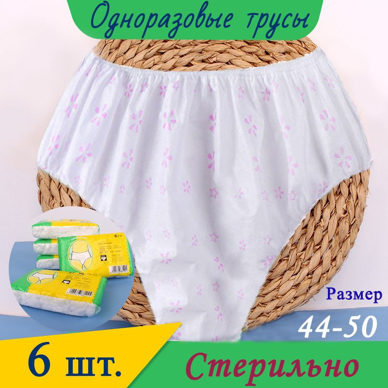 Трусы послеродовые Green, 6 шт #1