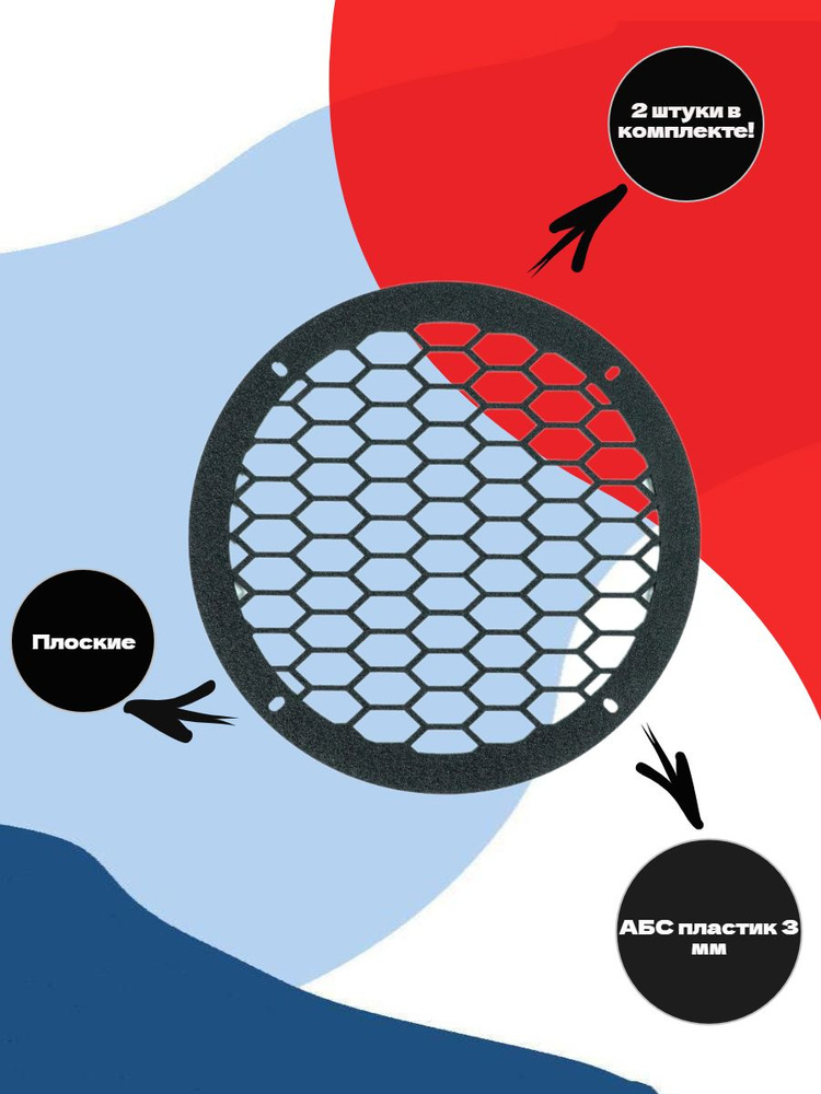 Грили для динамиков 13 см Сетка 4 #1