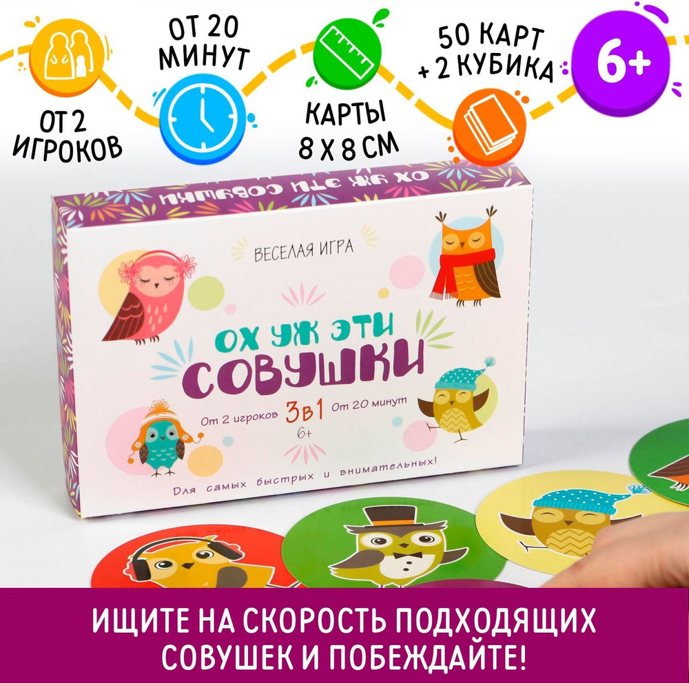 Настольная развлекательная игра "Ох уж эти совушки", развитие реакции и внимательности, веселая игра #1