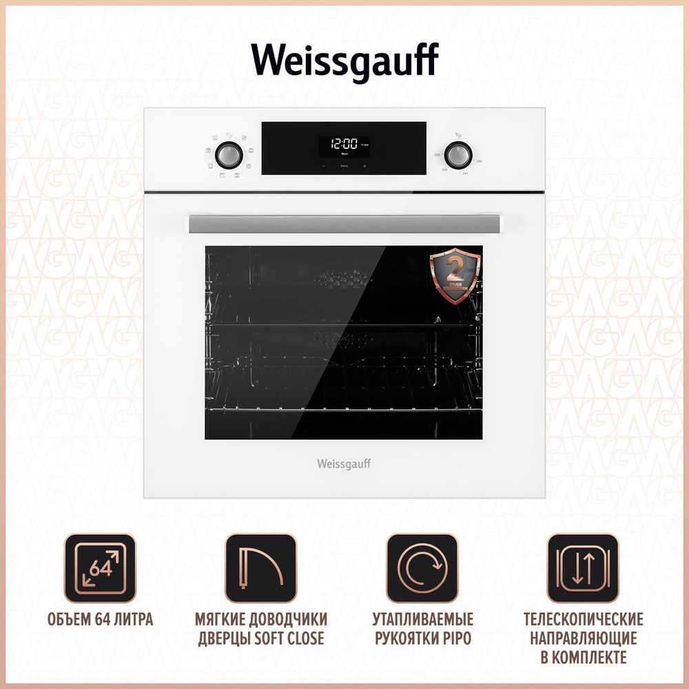 Weissgauff Электрический духовой шкаф EOV 312 SW, 9 режимов, гриль и  конвекция, объем XL 64 литра, 3 года гарантии, 56,4 см - купить с доставкой  по выгодным ценам в интернет-магазине OZON (658090876)