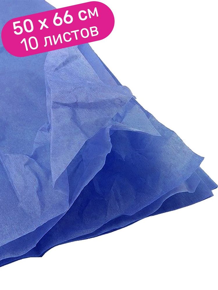 Бумага подарочная, упаковочная Riota Тишью, синяя, 50х66 см, 10 шт.  #1