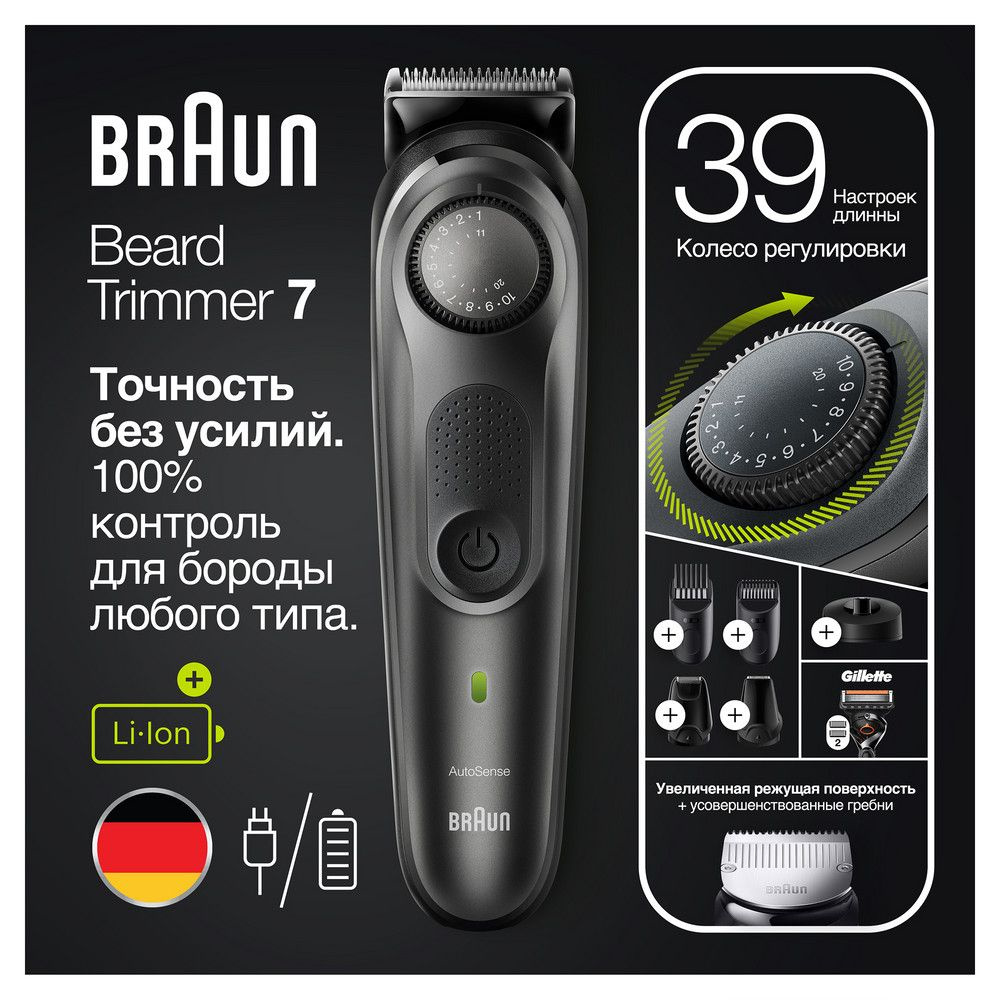 Триммер для бороды и головы Braun BT7340, беспроводной, с 4 насадками + Мужская бритва Gillette Fusion #1