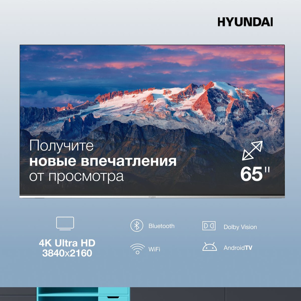 Hyundai Телевизор QLED H-LED65QBU7500 Смарт TB(Android TV), Wi-Fi, голосовое управление, HDR10, технология #1