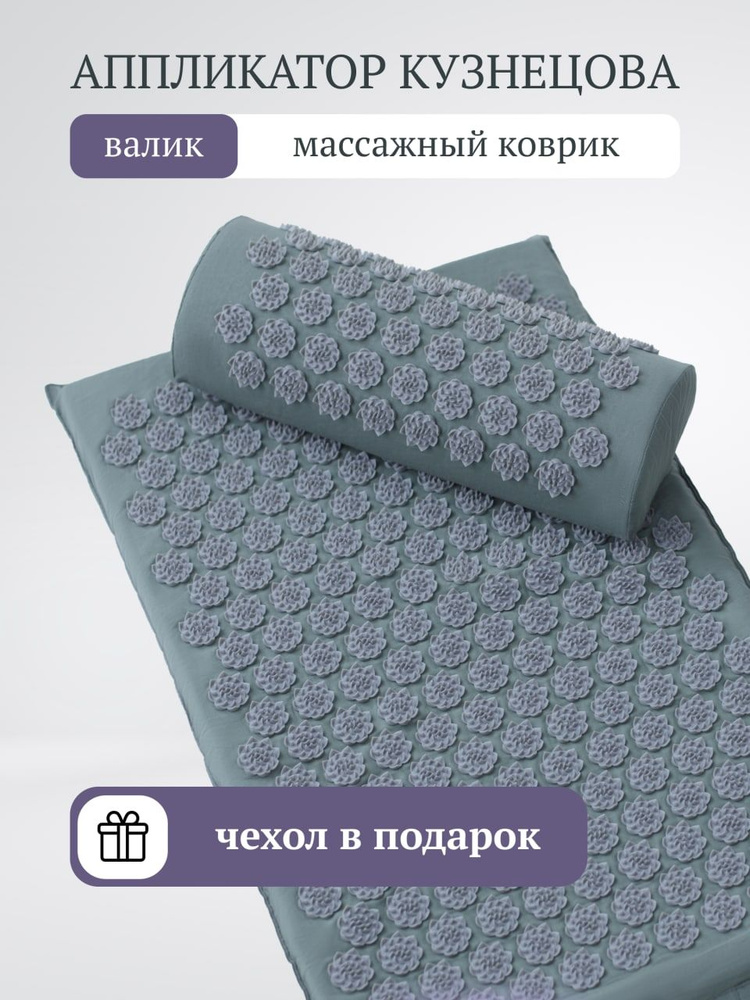 Аппликатор Кузнецова, акупунктурный массажный коврик 65х40 см. / Комплект из 3 предметов: коврик, подушка, #1