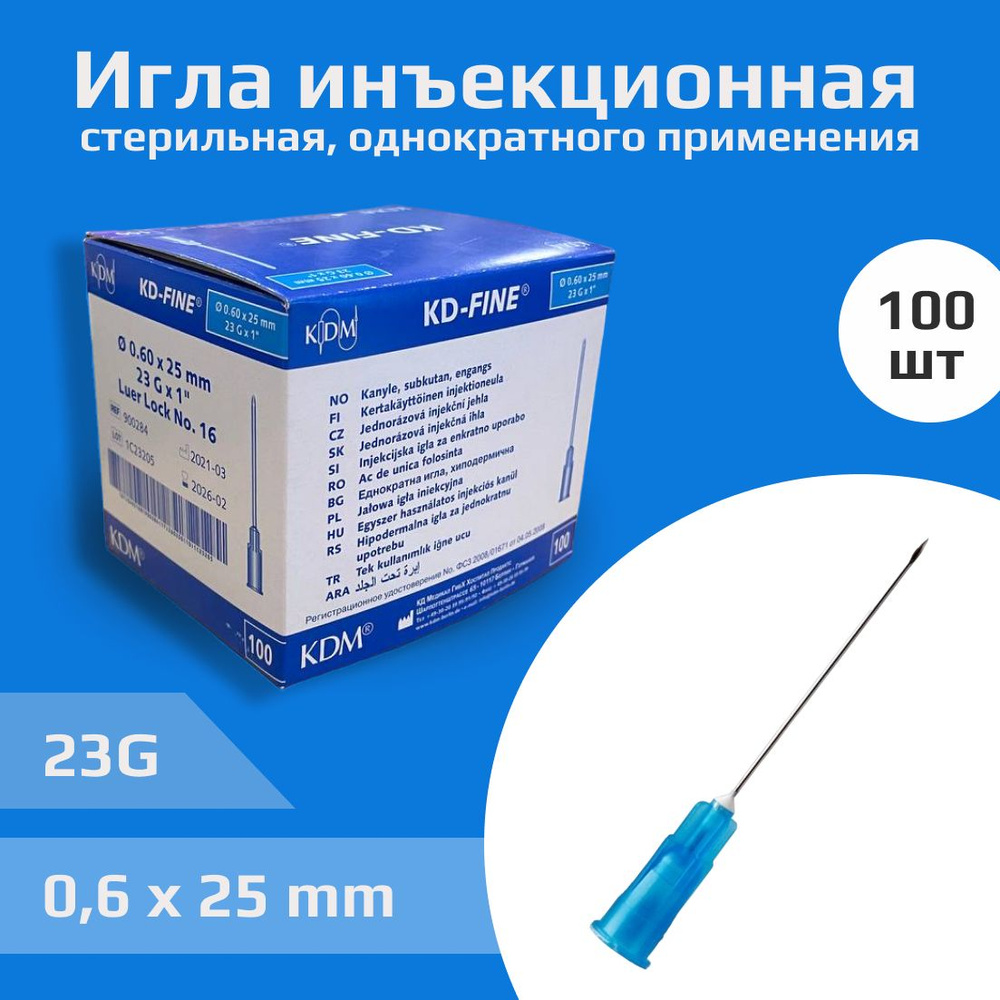 Иглы инъекционные KDM KD-Fine 23G (0.6х25 mm) стерильные, одноразовые (100 шт)  #1