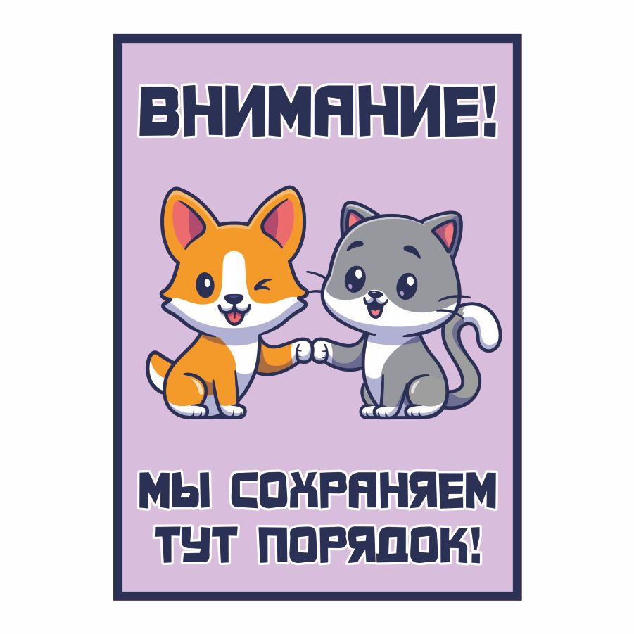 Табличка, осторожно злая собака, прикол, на дверь, на забор, 18 см, 25 ...