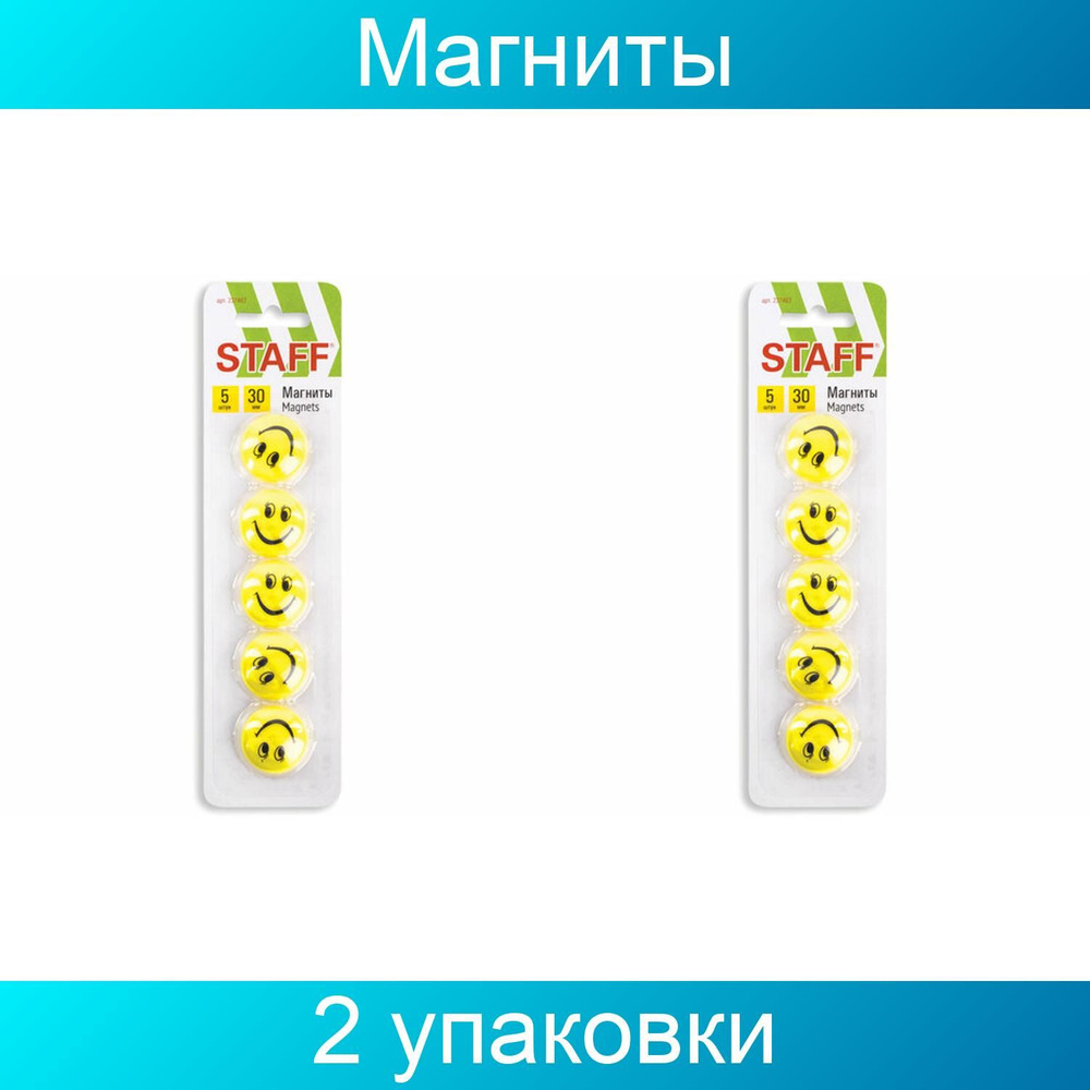 Магниты СРЕДНЕГО ДИАМЕТРА, 30 мм, с рисунком СМАЙЛИК, жёлтые, в блистере, STAFF "Basic", 2 упаковки по #1