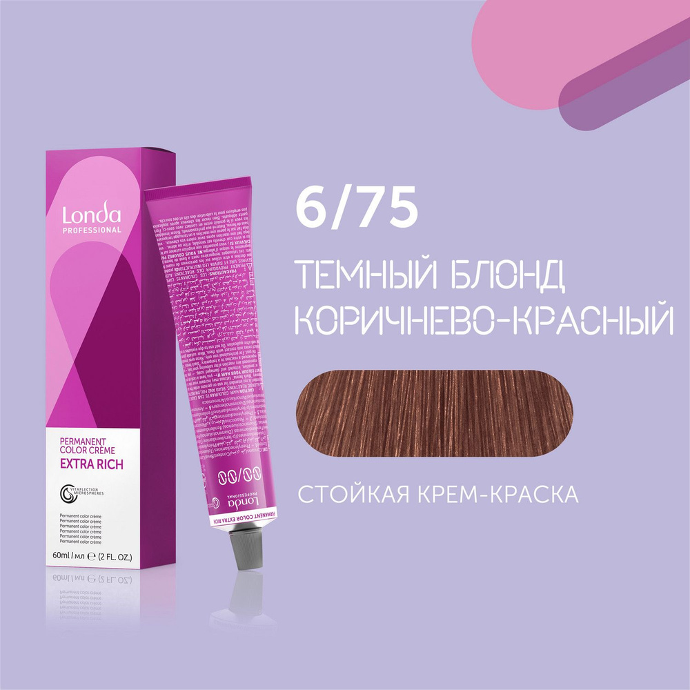 Профессиональная стойкая крем-краска для волос Londa Professional, 6/75 темный блонд коричнево-красный #1