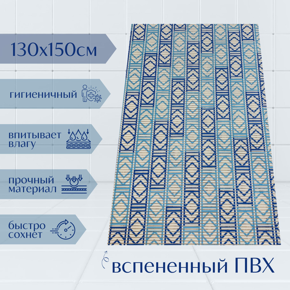 Напольный коврик для ванной из вспененного ПВХ 130x150 см, голубой/синий/белый, с рисунком  #1