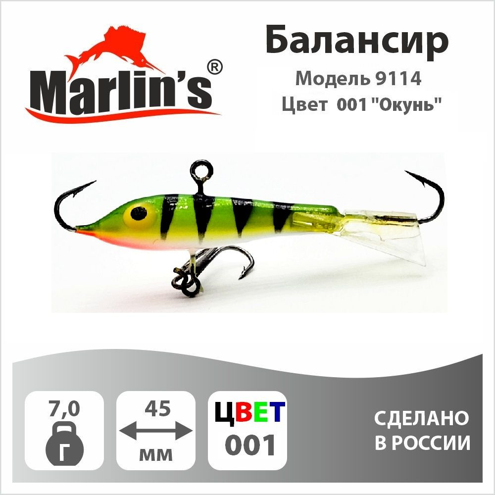 Балансир "Marlin's" модель 9114 45мм 7,0гр цвет 001 "Окунь" #1