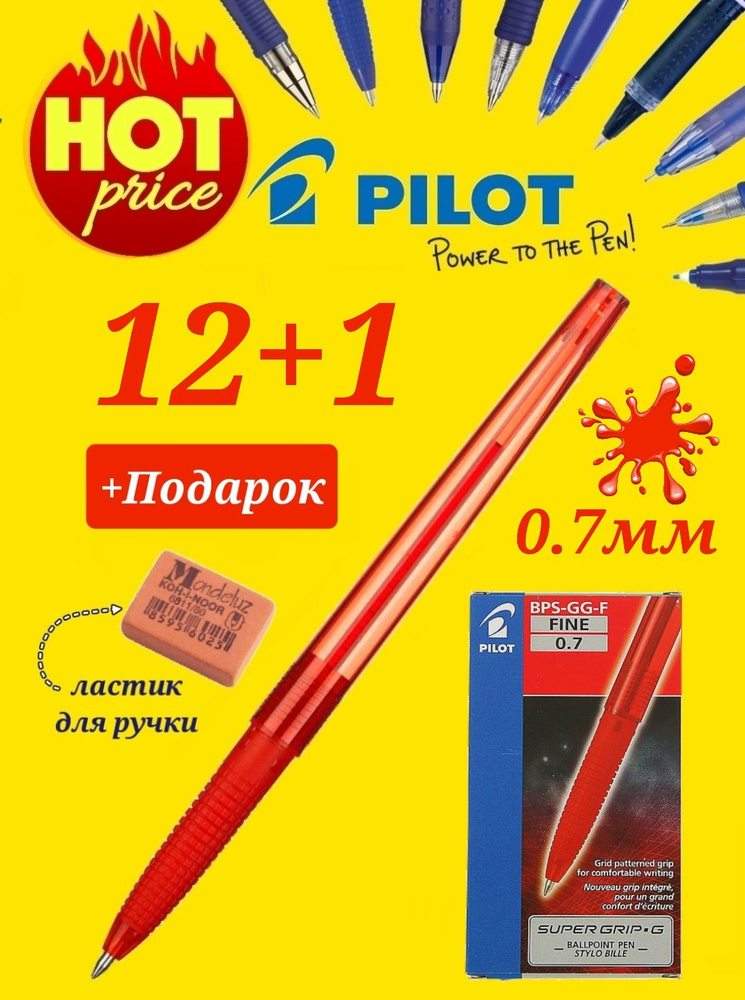 Pilot Набор ручек Шариковая, цвет: Красный, 12 шт. #1