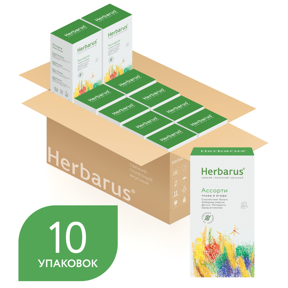 Чайный напиток Herbarus "Ассорти", мини-опт, в пакетиках, 10 пачек по 24 пак.  #1