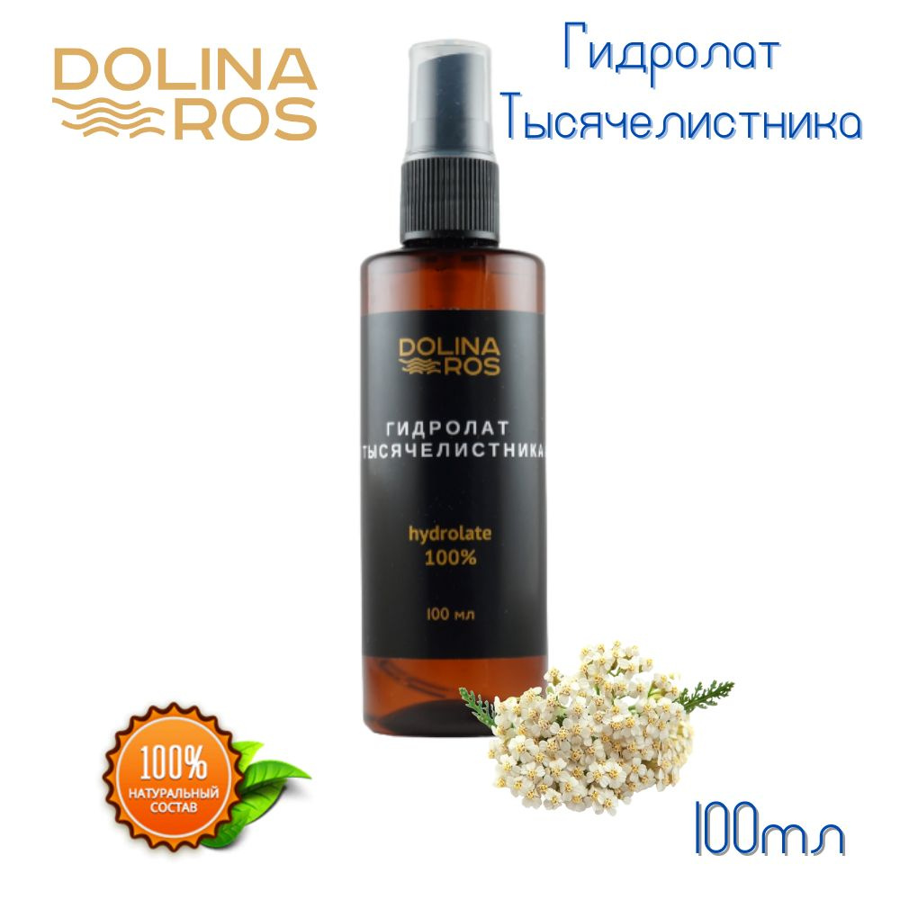 DOLINA ROS гидролат тысячелистника для лица для тела для волос основа для косметики 100% натуральный #1