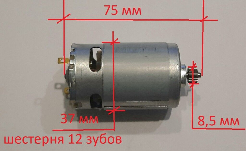 Двигатель 14,4V-16V с шестерней 12 зубов для шуруповерта #1