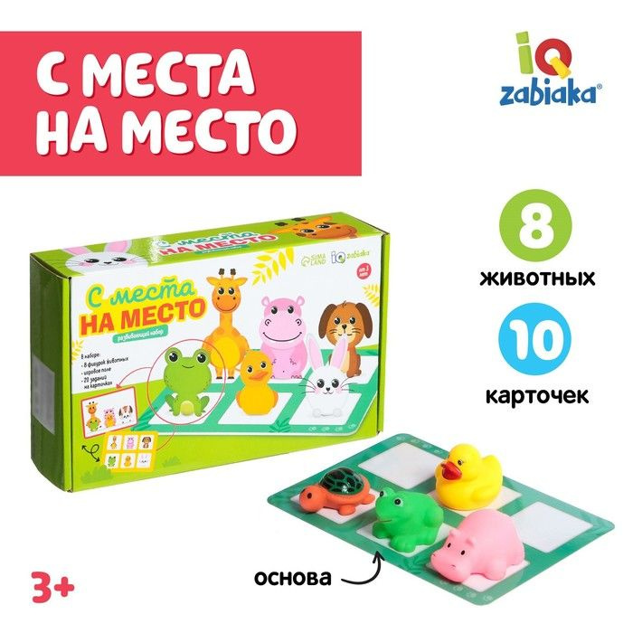 Развивающий набор С места на место #1