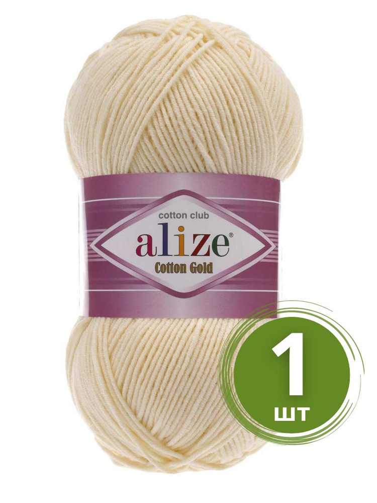 Пряжа Alize Cotton Gold (Коттон Голд) - 1 моток Цвет: 458 камень 55% хлопок, 45% акрил 100г 330м  #1