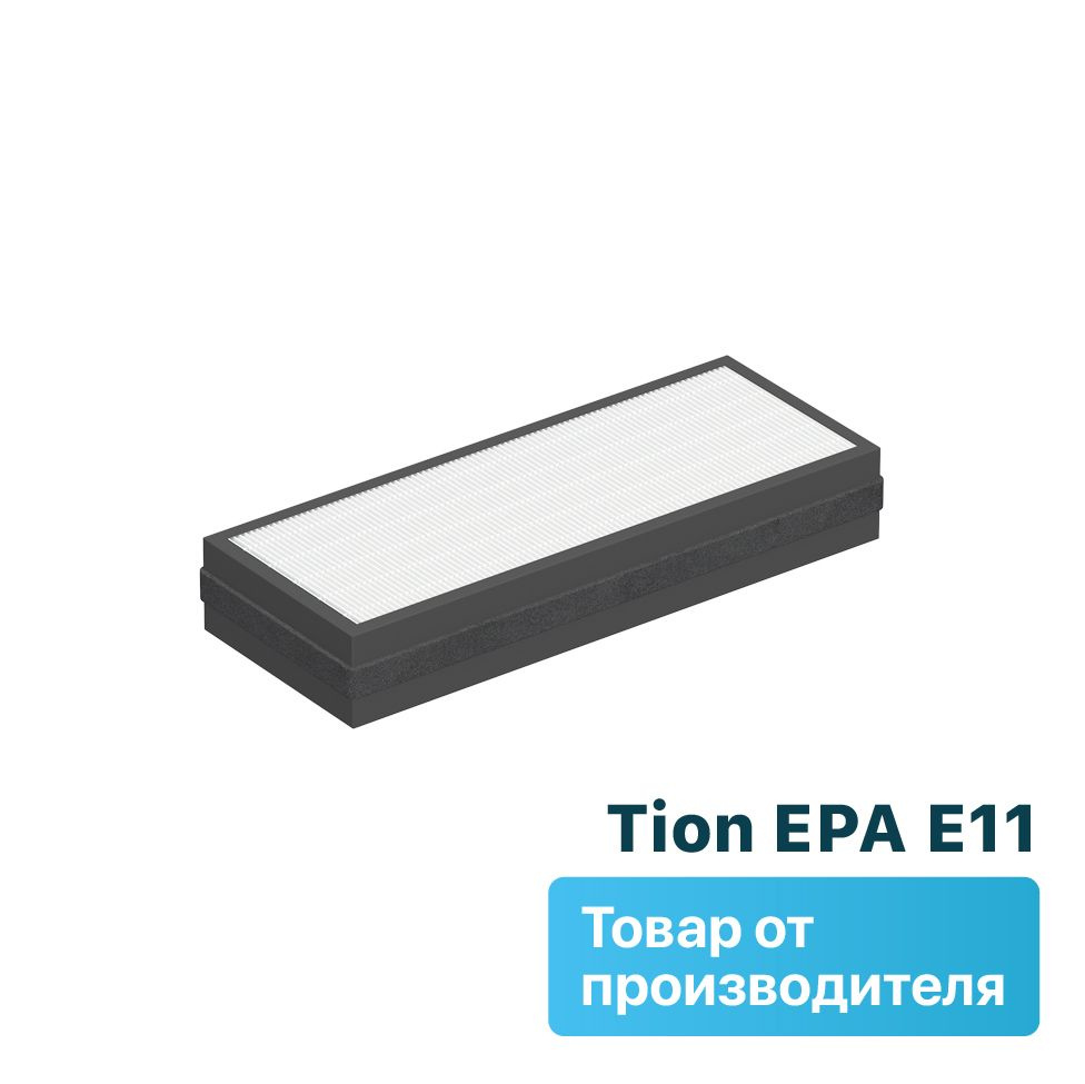 Высокоэффективный EPA фильтр Tion класса E11 / Фильтр Тион #1