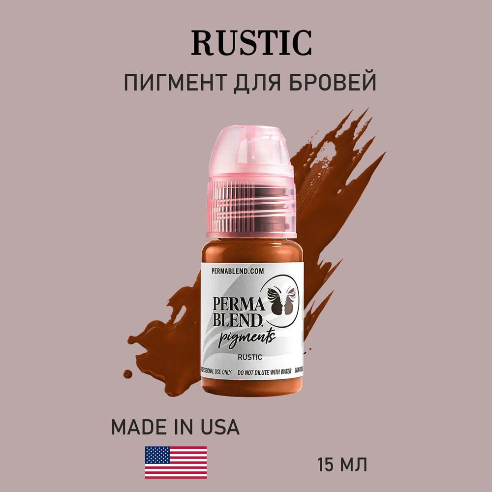 Пермабленд Perma Blend Rustic пигмент для перманентного макияжа бровей 15 мл  #1