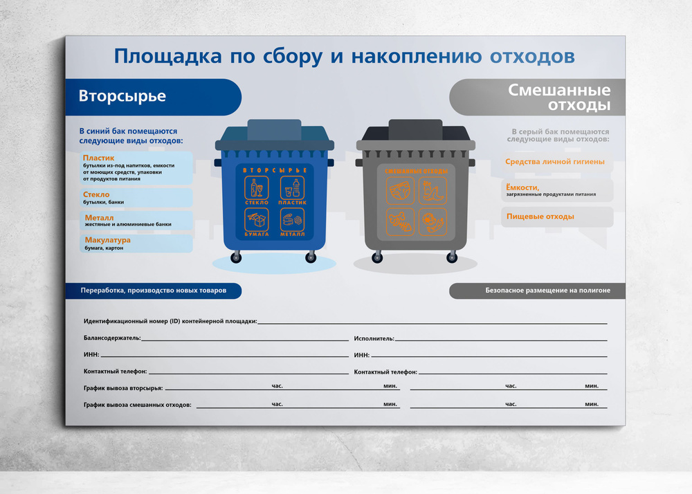 Табличка "Площадка по сбору и накоплению отходов" для Москвы / пластик 3 мм. / 84x60 см.  #1