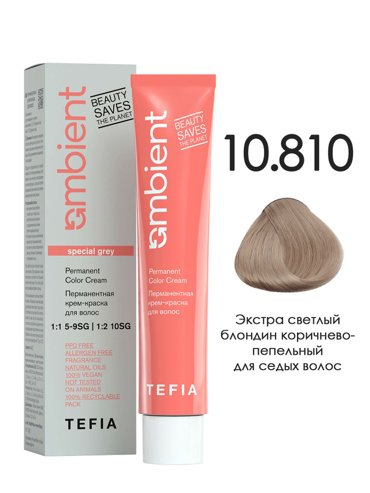 Tefia. Перманентная крем краска для волос AMBIENT Permanent Color Cream, тон 10.810 Экстра светлый блондин #1