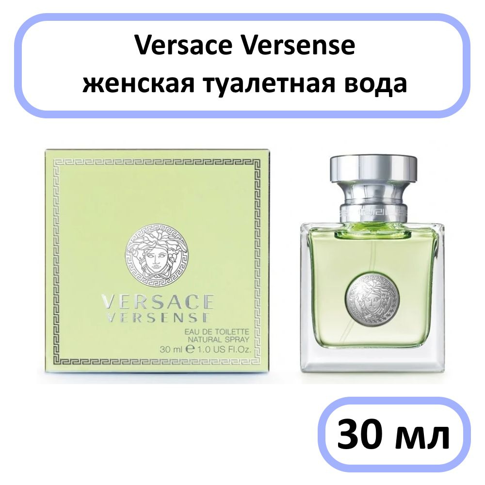 Versace Versense Туалетная вода 30 мл #1